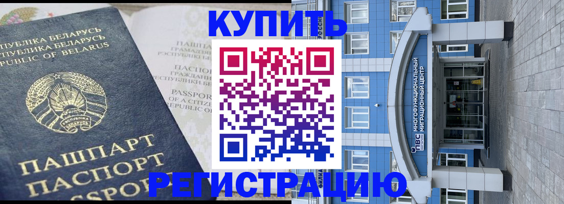 прописка в Новороссийске