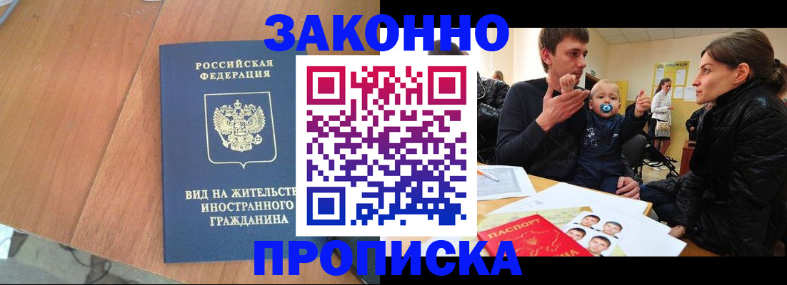 временная регистрация недорого в Новороссийске