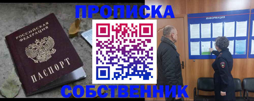 прописка для работы в Новороссийске