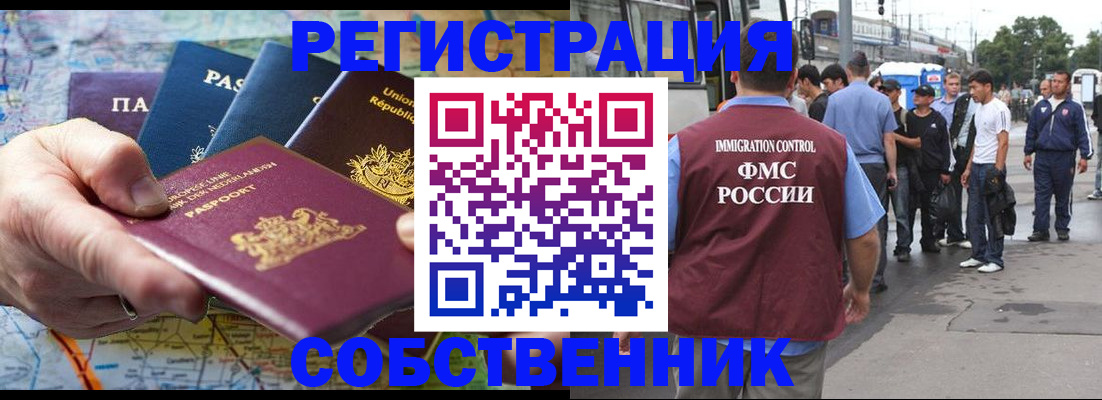 временная регистрация в квартире в Новороссийске