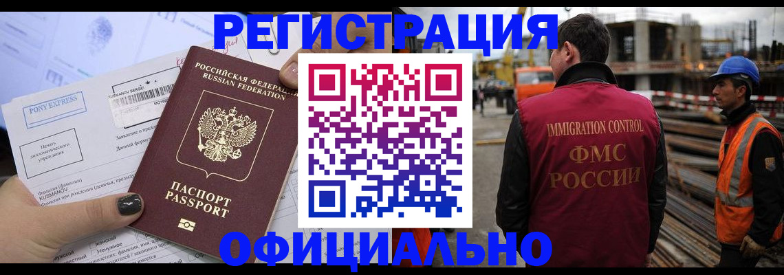 временная регистрация 2025 в Новороссийске
