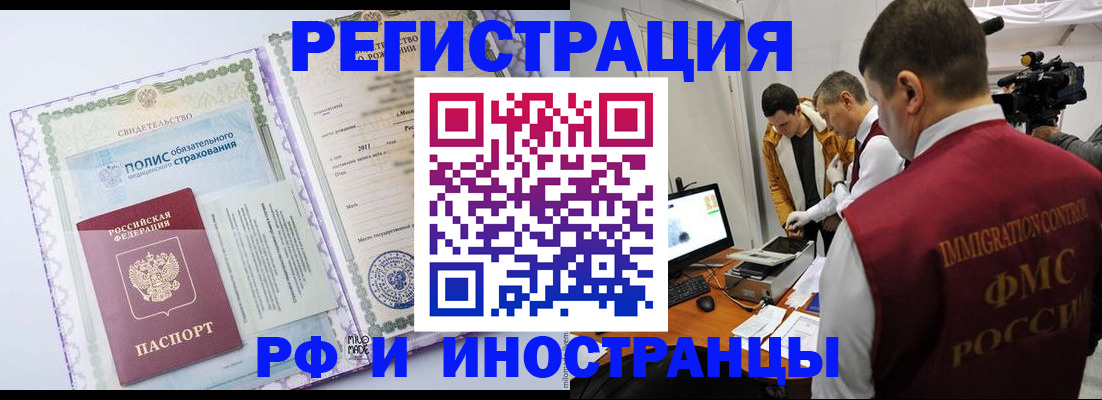 прописка в Новороссийске